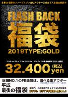 【WEB分発売開始】FLASHBACK公式福袋2019 TYPE::GOLD